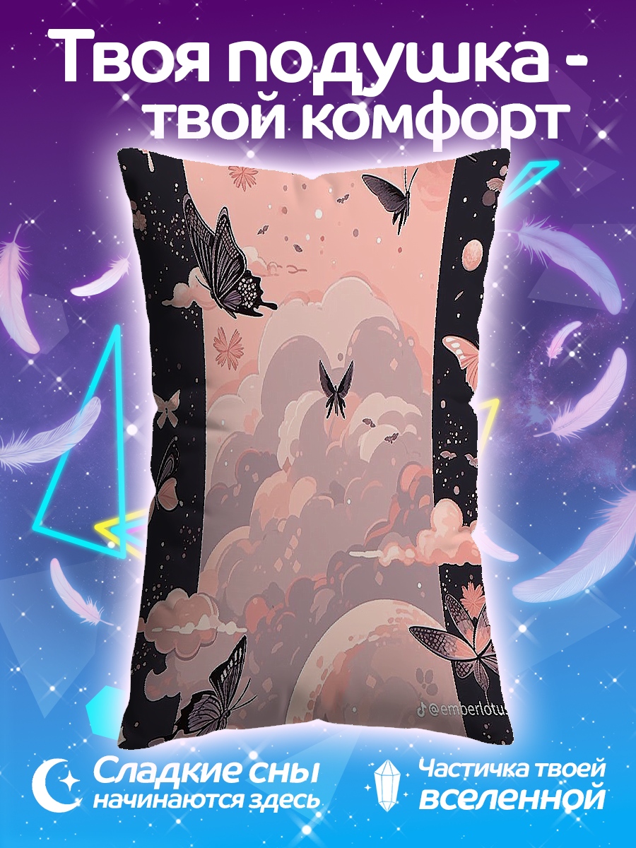 Подушка Бабочки и луна