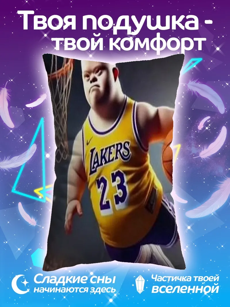 Подушка Баскетболист Лейкерс номер 23