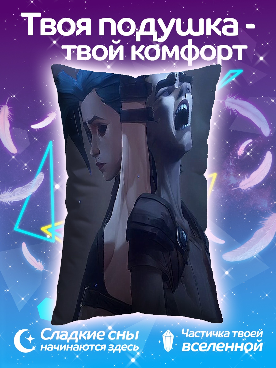 Подушка Джинкс и Вай
