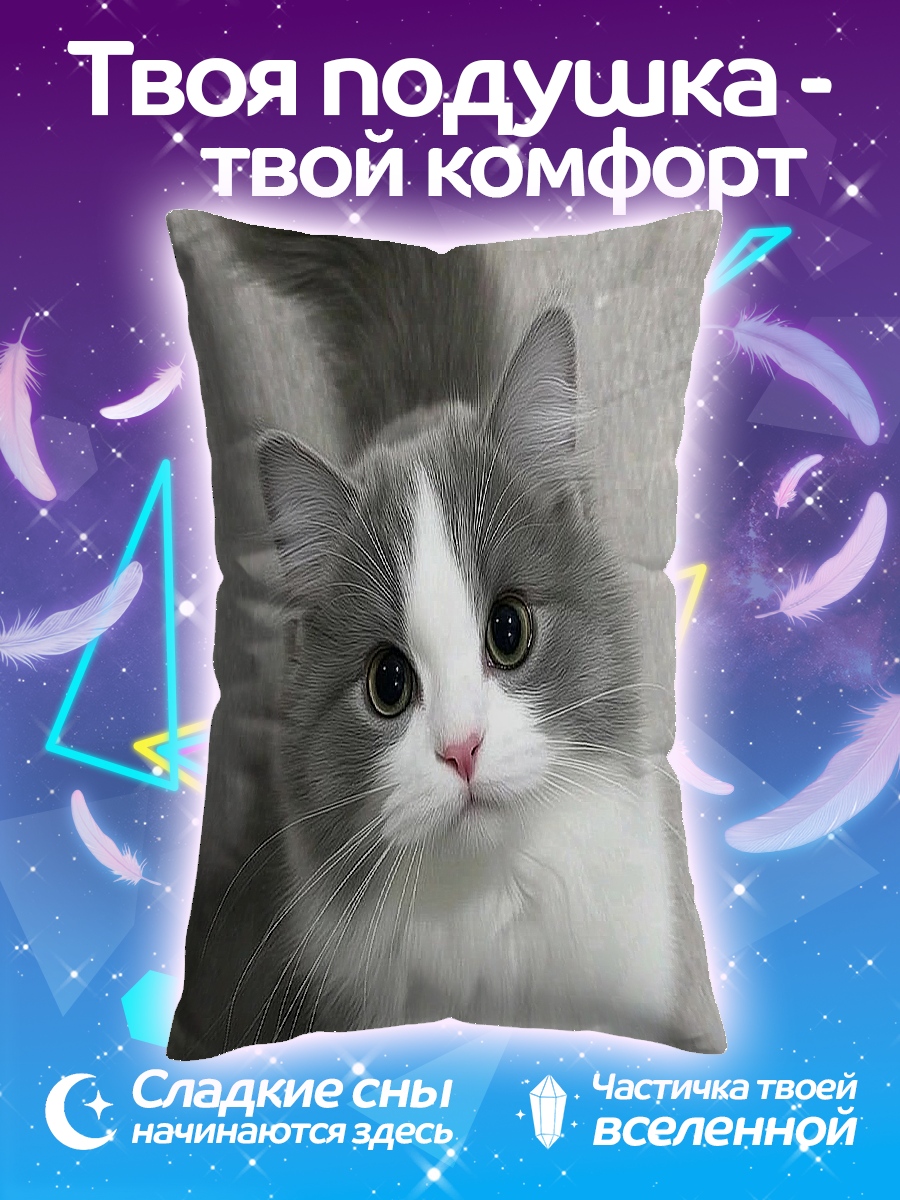 Подушка Пушистый котёнок