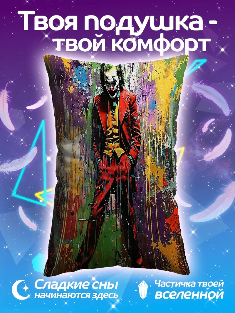 Подушка Джокер хаос и безумие