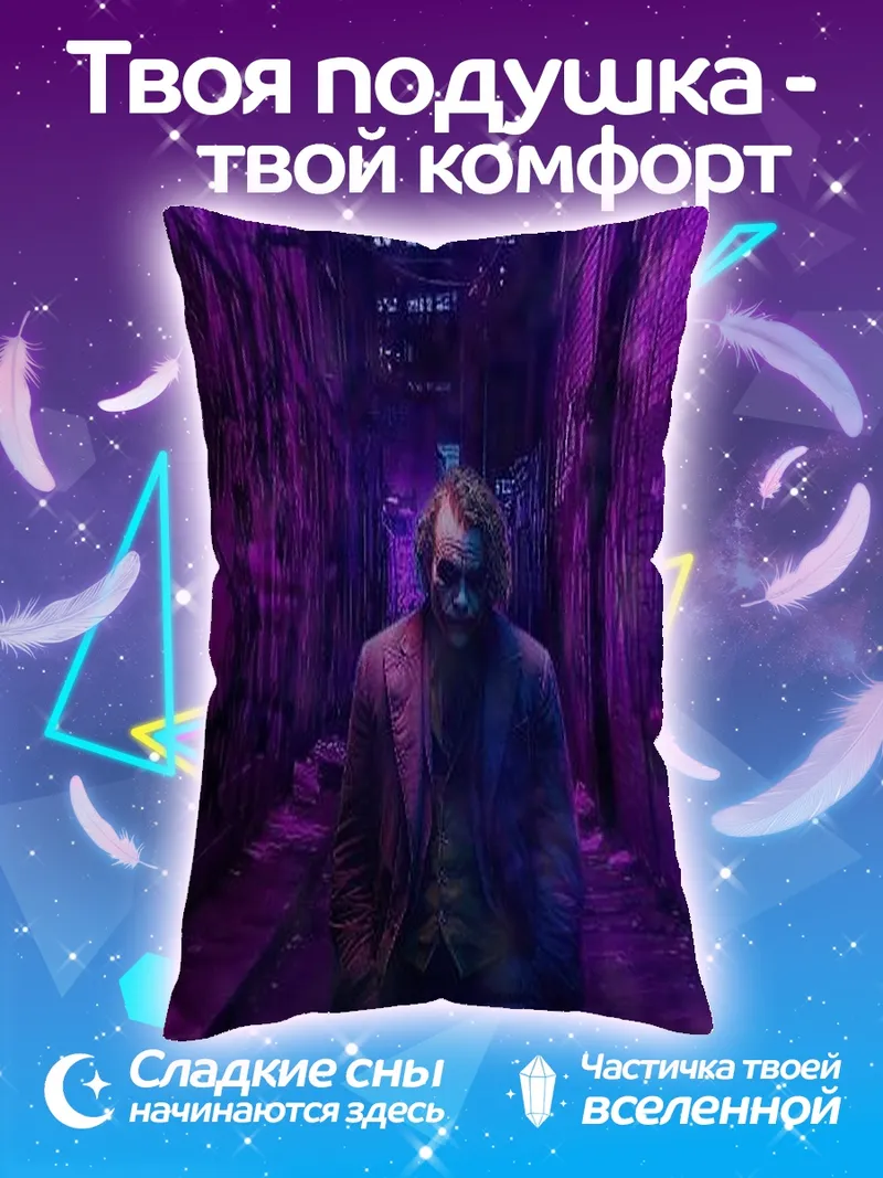Подушка Джокер фиолетовый город