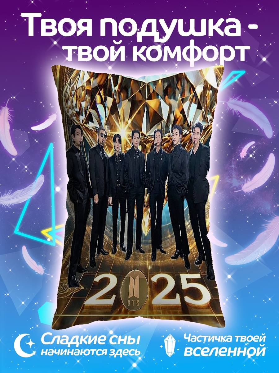 Подушка BTS 2025