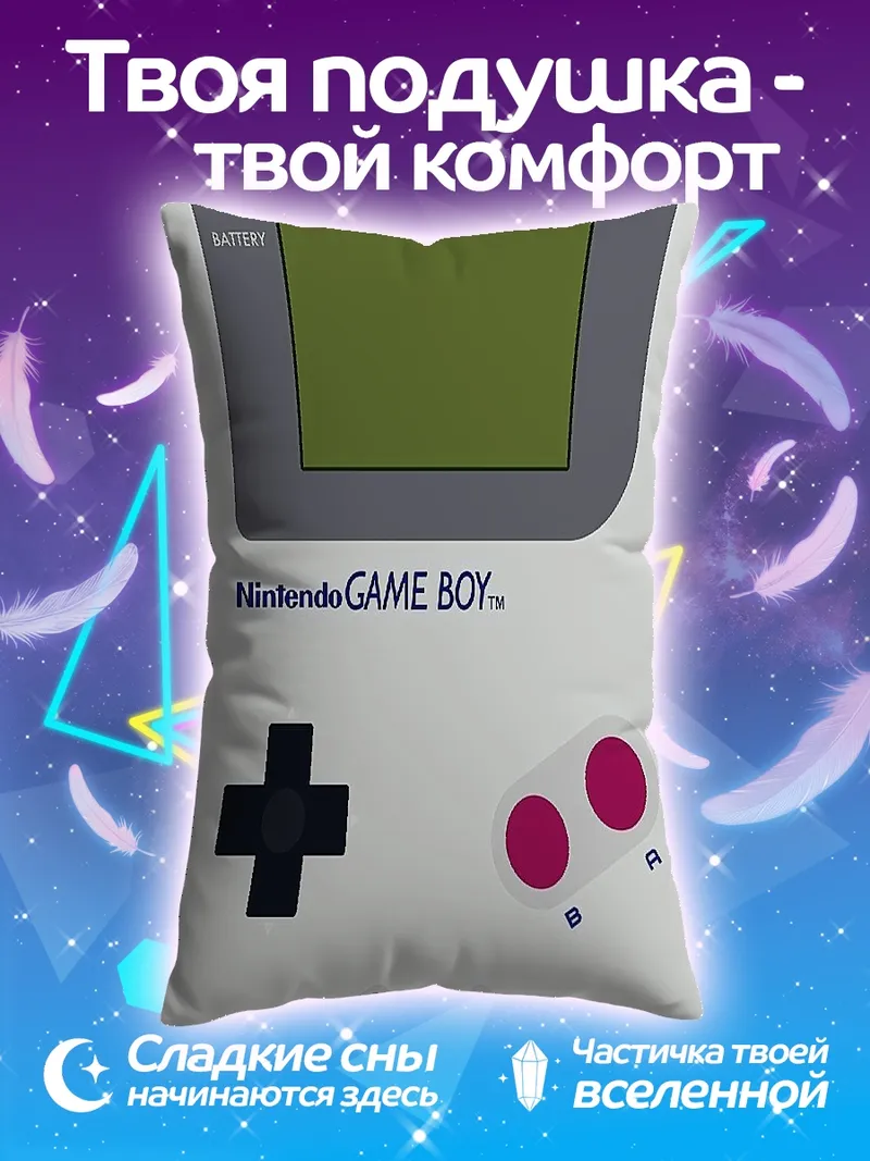 Подушка Игровая приставка Game Boy