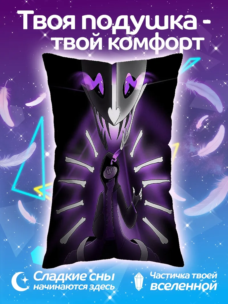 Подушка Темный персонаж с фиолетовыми лучами