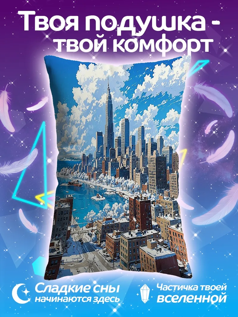 Подушка Зимний Нью-Йорк