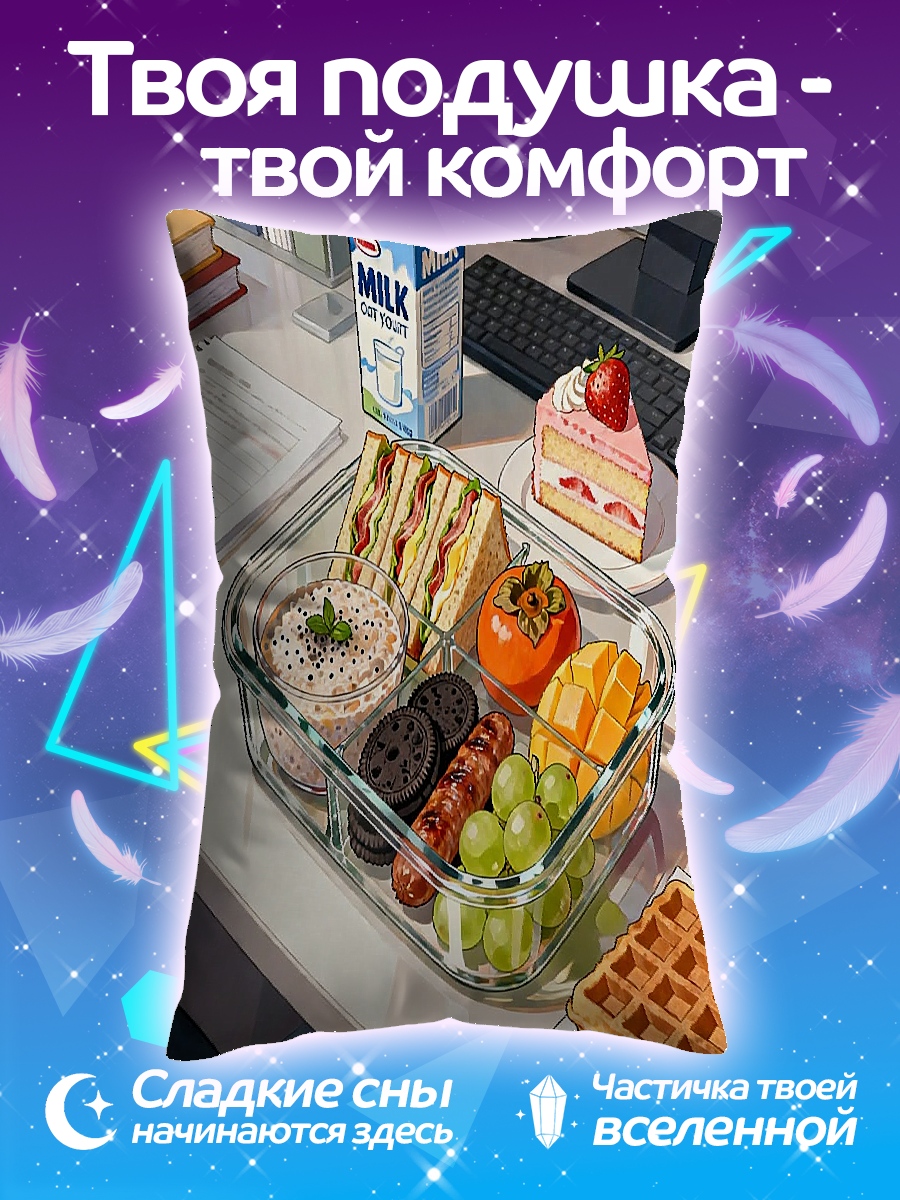 Подушка Завтрак с десертом