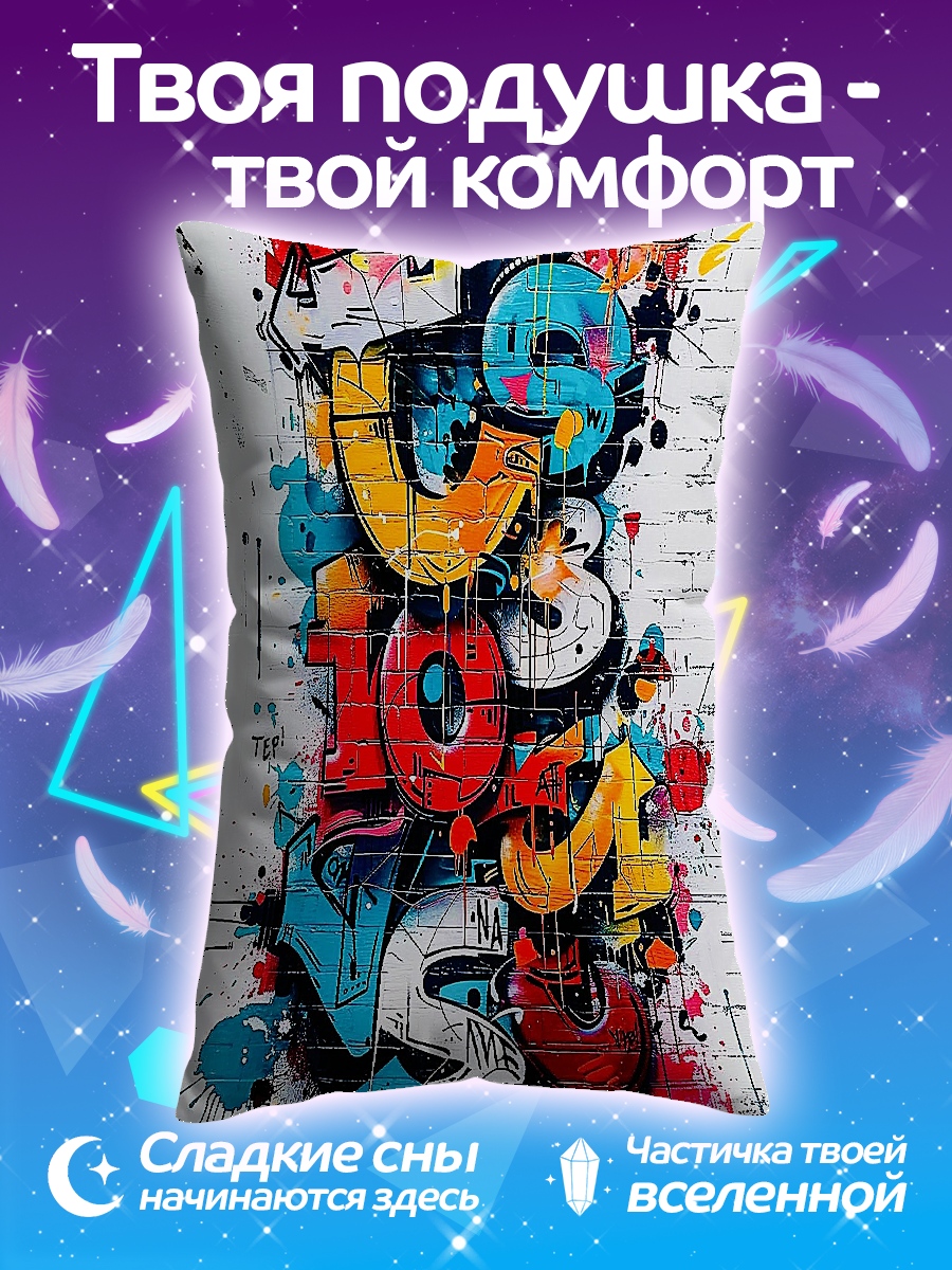 Подушка Граффити цифры арт