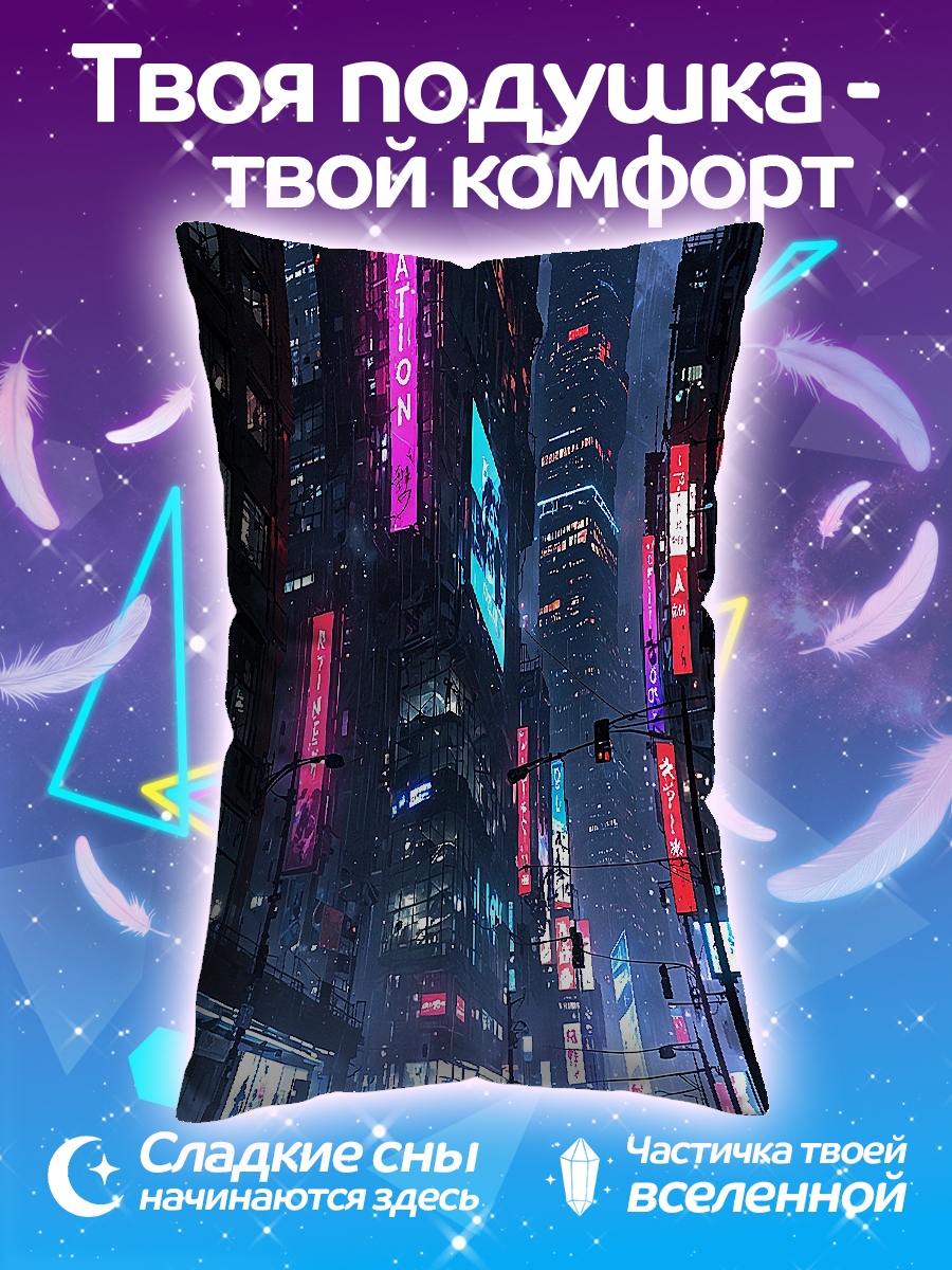 Подушка Неоновый город ночью