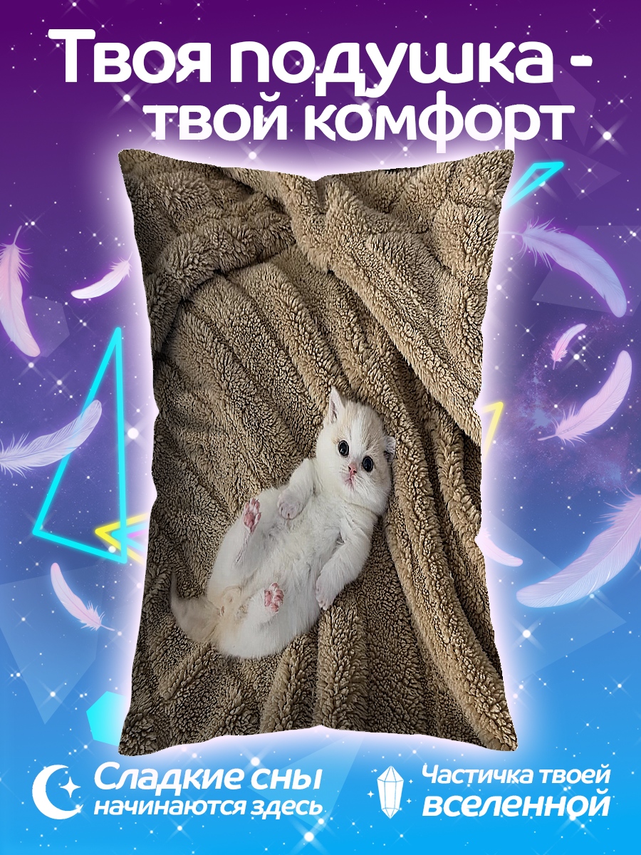 Подушка Котёнок на пледе