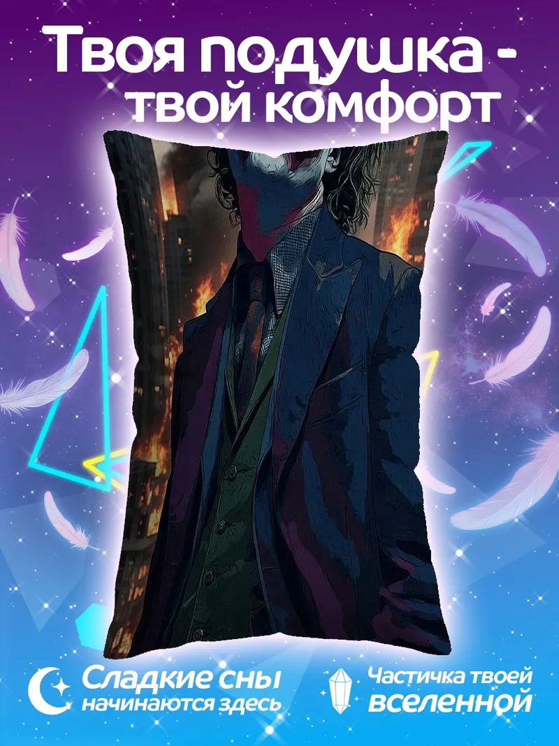 Подушка Джокер безумный клоун