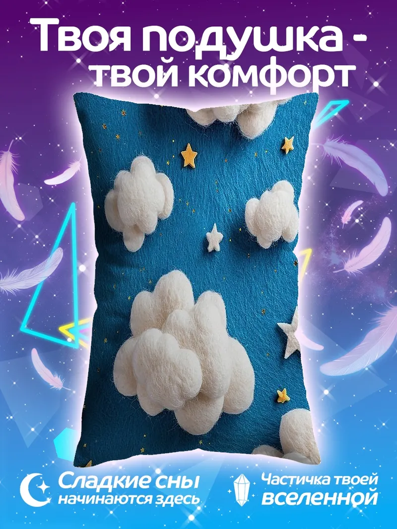 Подушка Облака и звезды на синем фоне