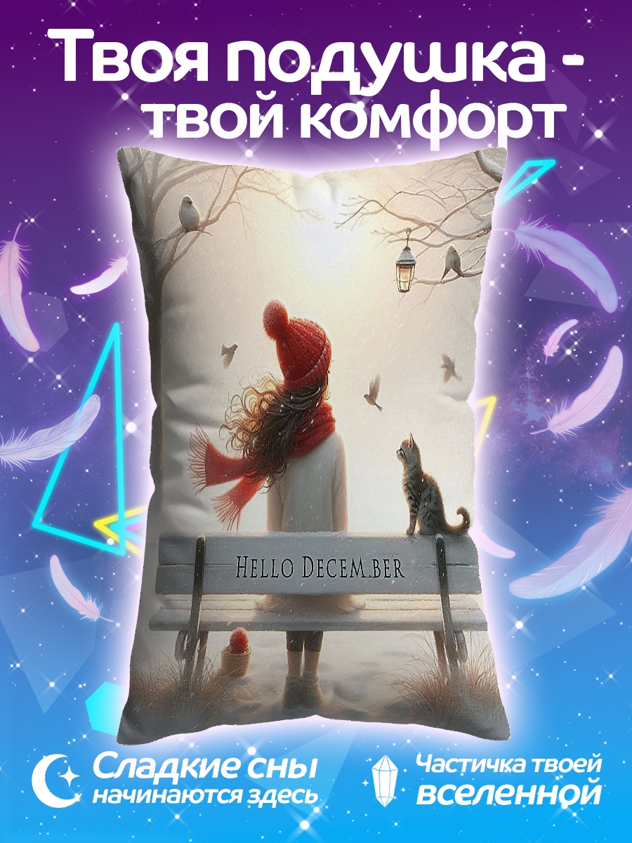 Подушка Девушка на скамейке