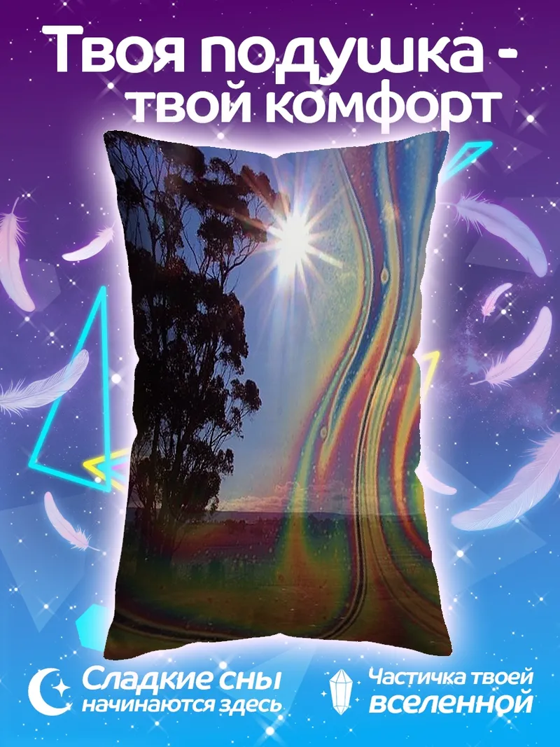Подушка Радужный закат