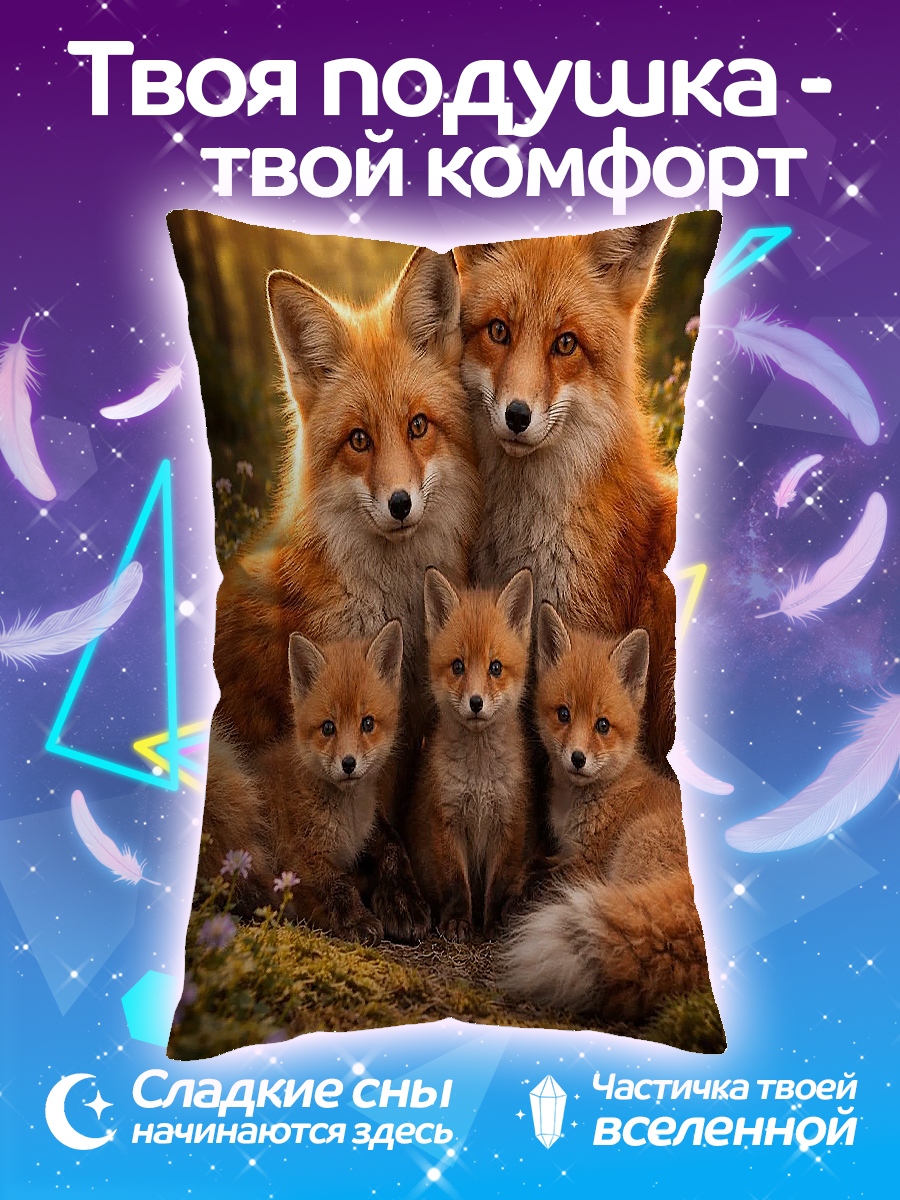 Подушка Семья лисиц