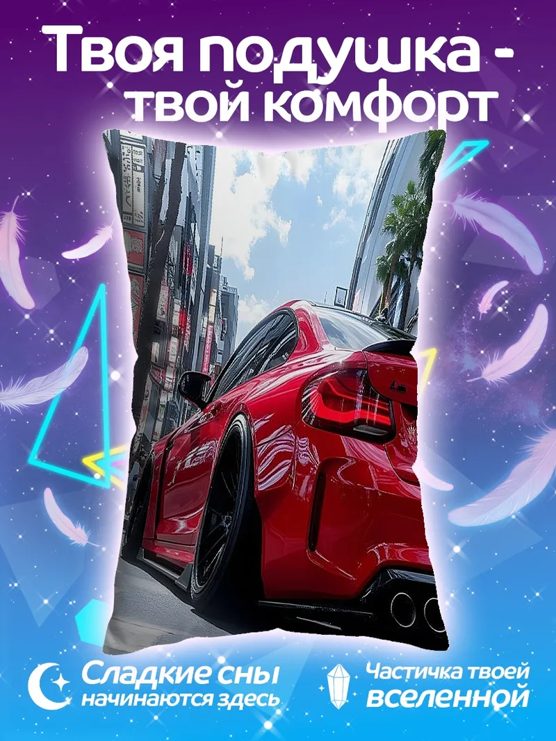 Подушка Красный спорткар