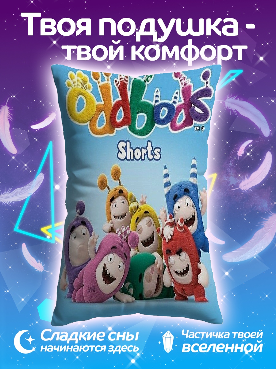 Подушка Oddbods Shorts