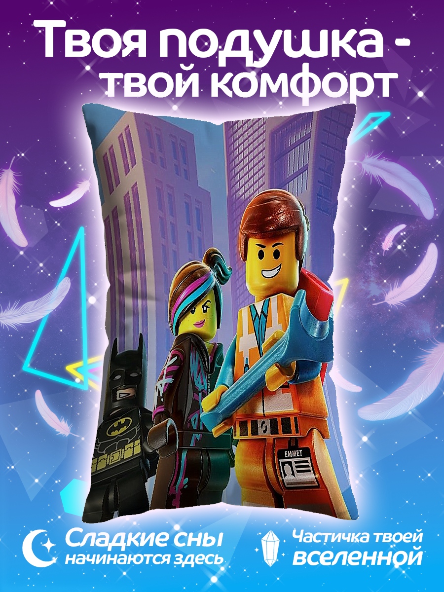 Подушка Лего герои