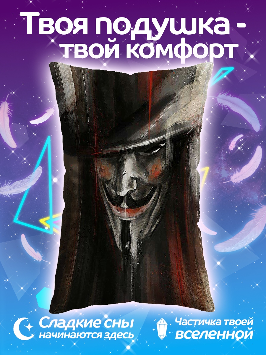 Подушка Аноним маска улыбка