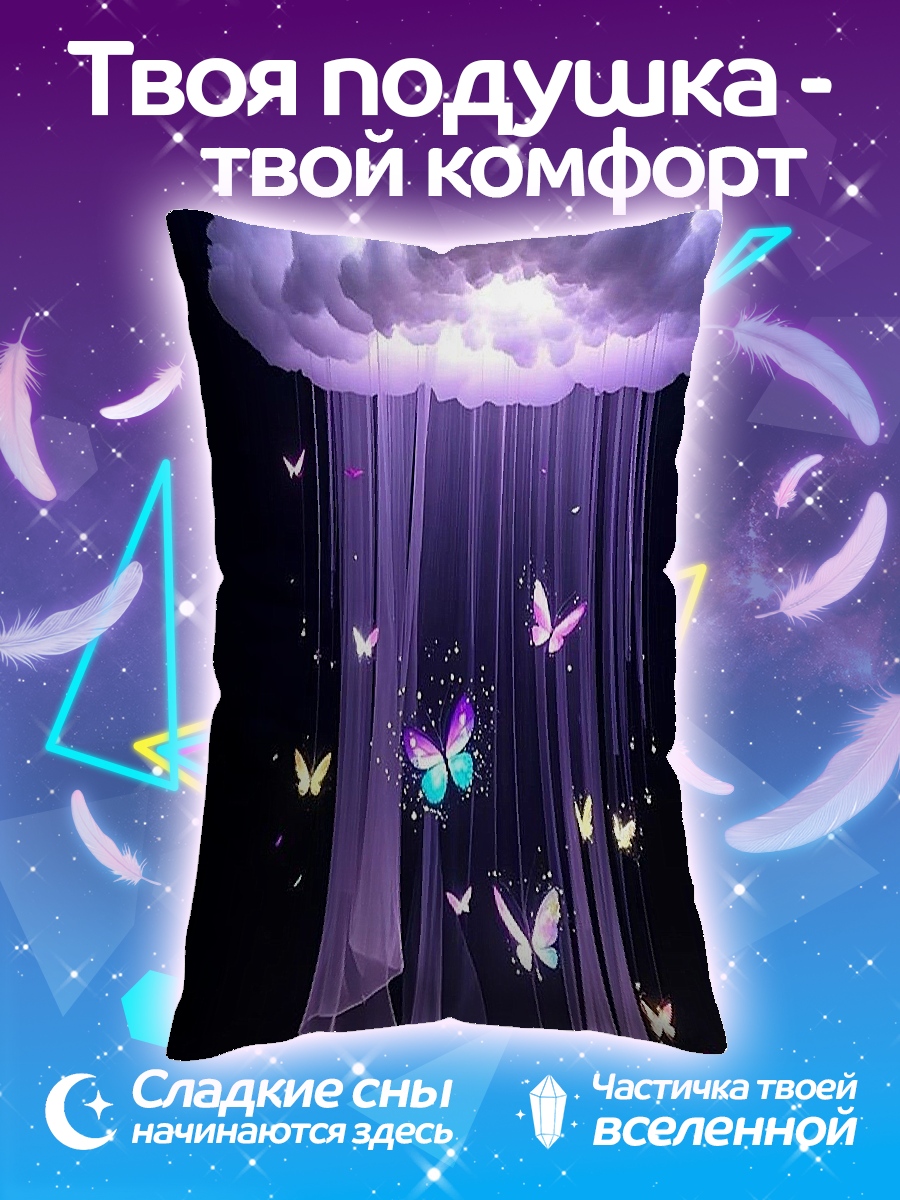 Подушка Бабочки в тумане