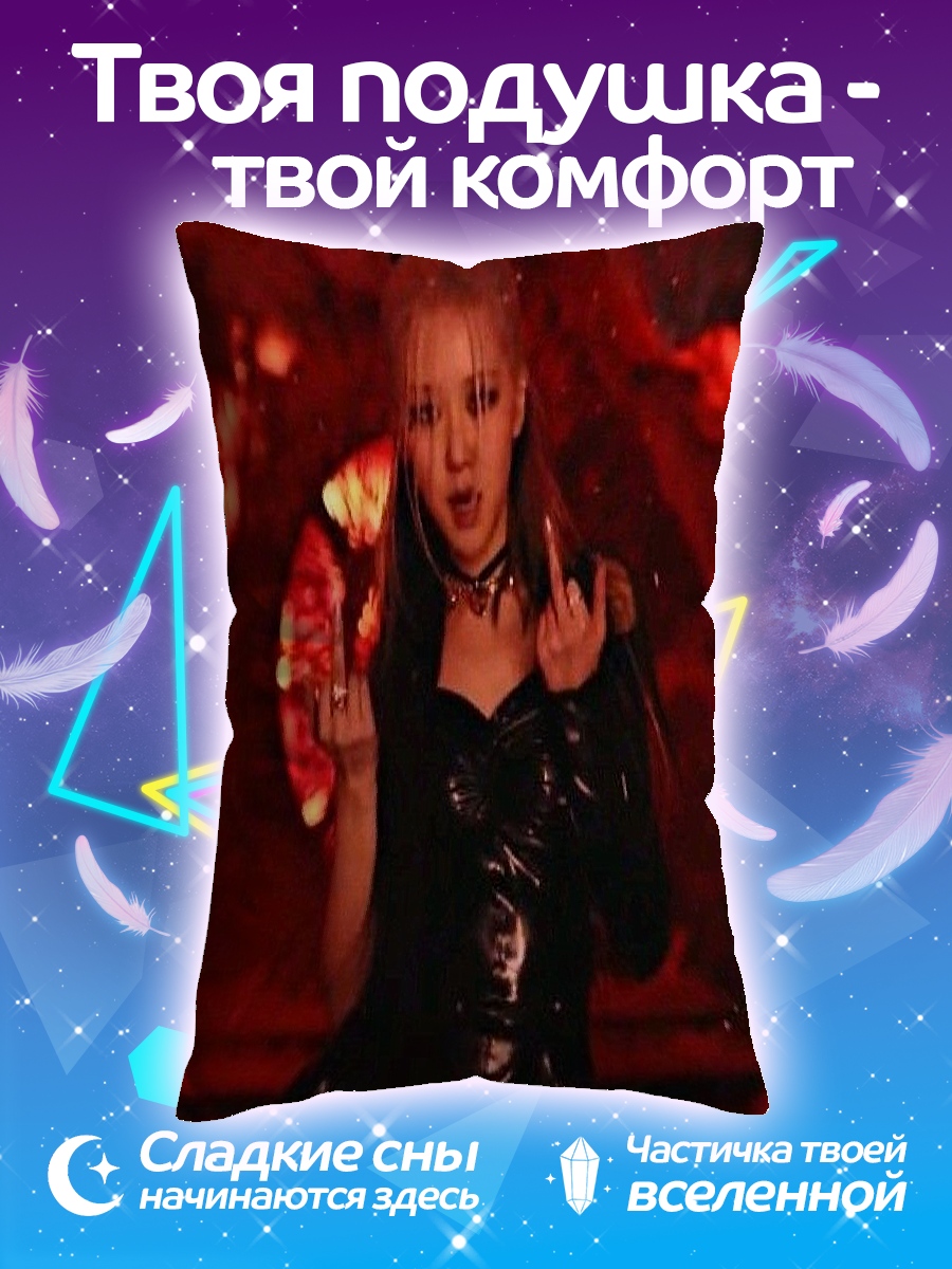 Подушка Розе из Blackpink