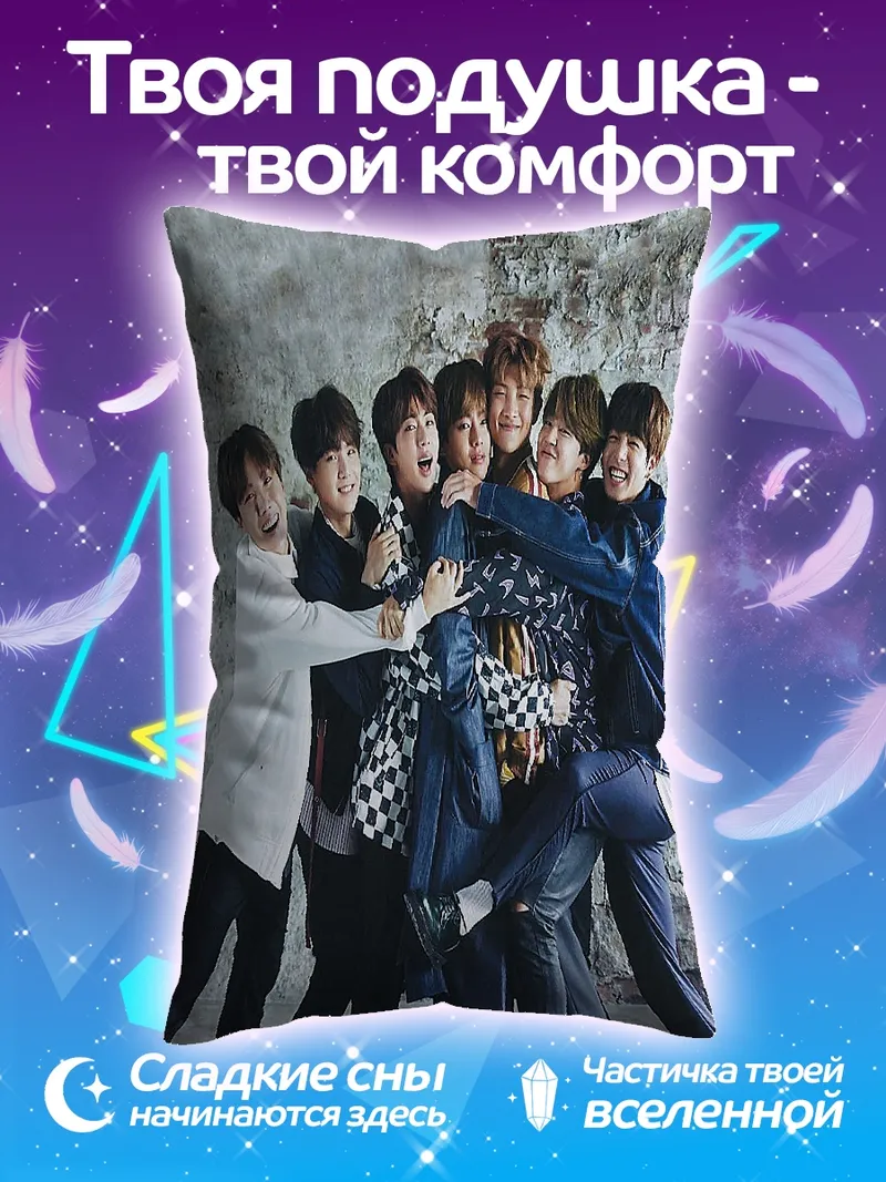 Подушка Обнимающиеся участники BTS