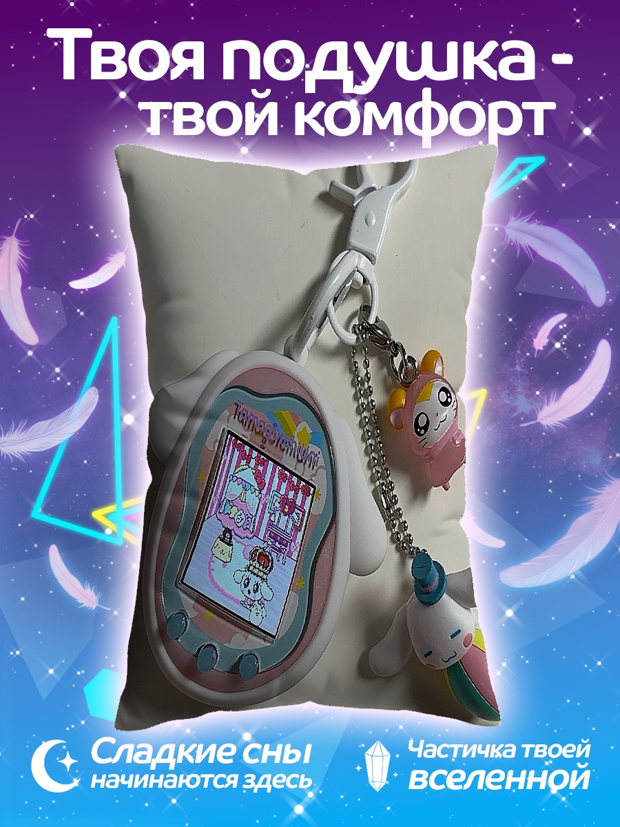 Подушка Тамагочи с брелком