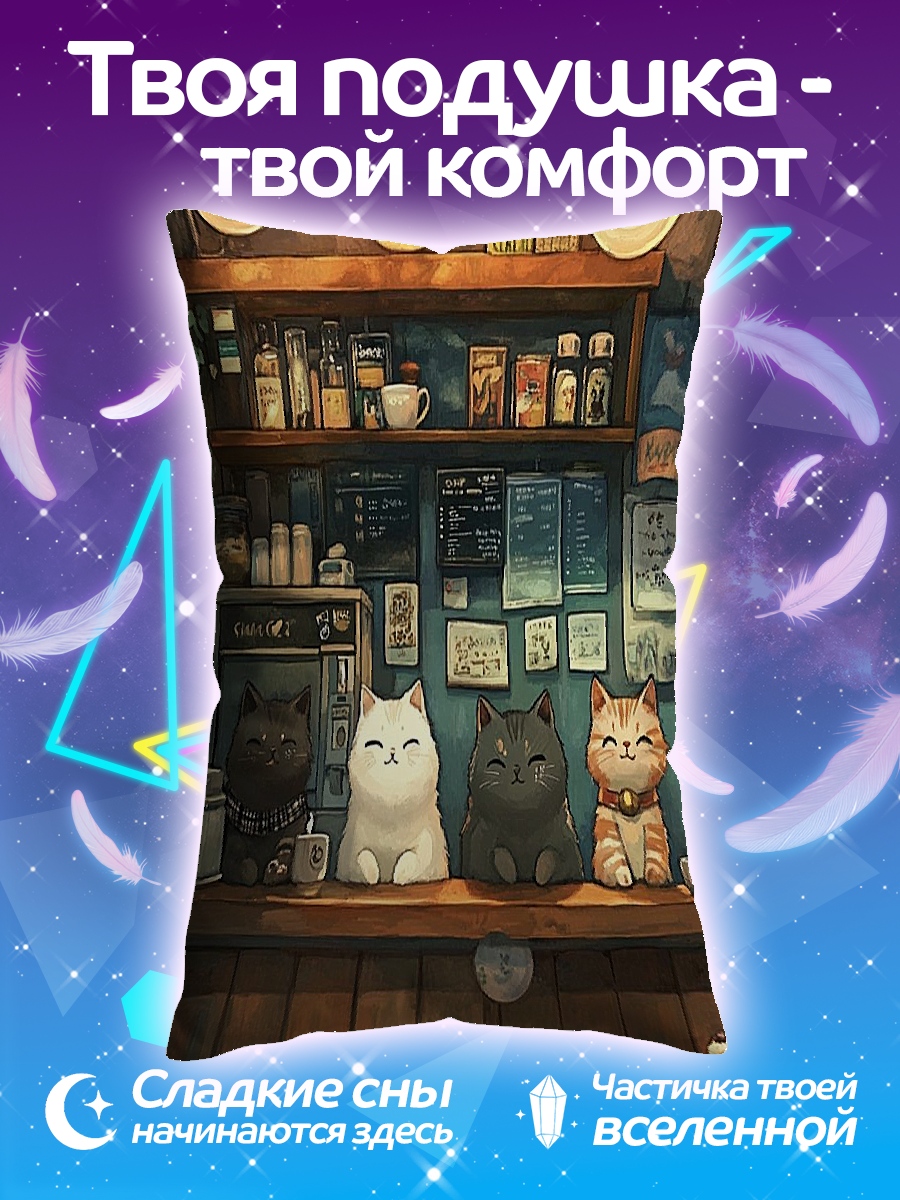 Подушка Коты в кафе