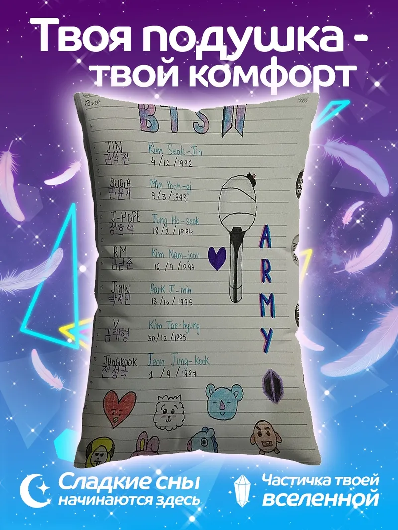Подушка BTS информация об участниках