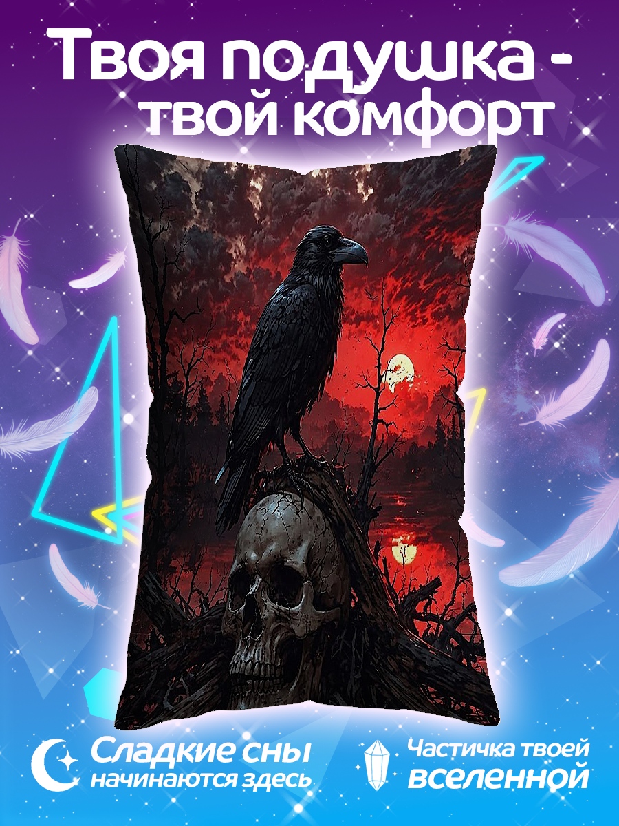 Подушка Ворон и череп