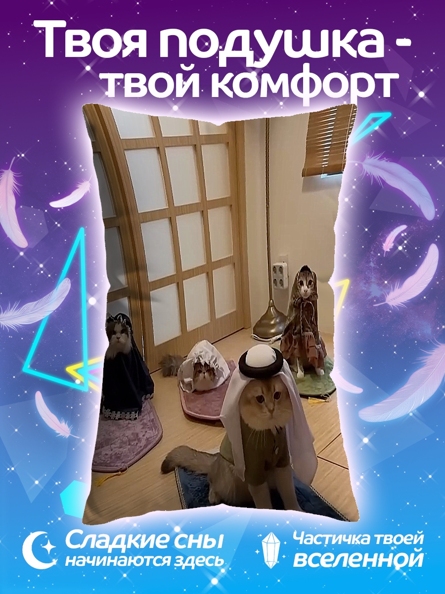 Подушка Коты в одежде