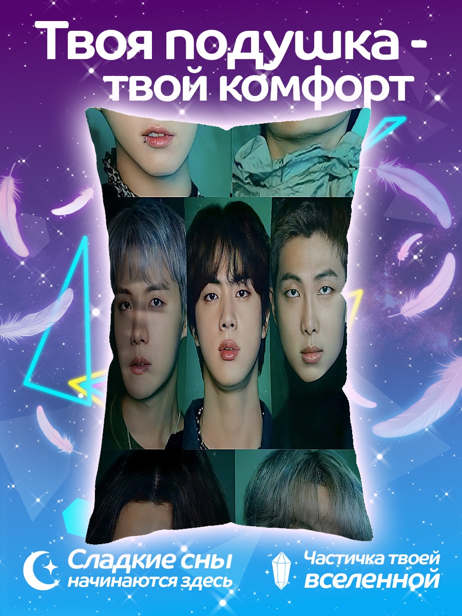 Подушка BTS