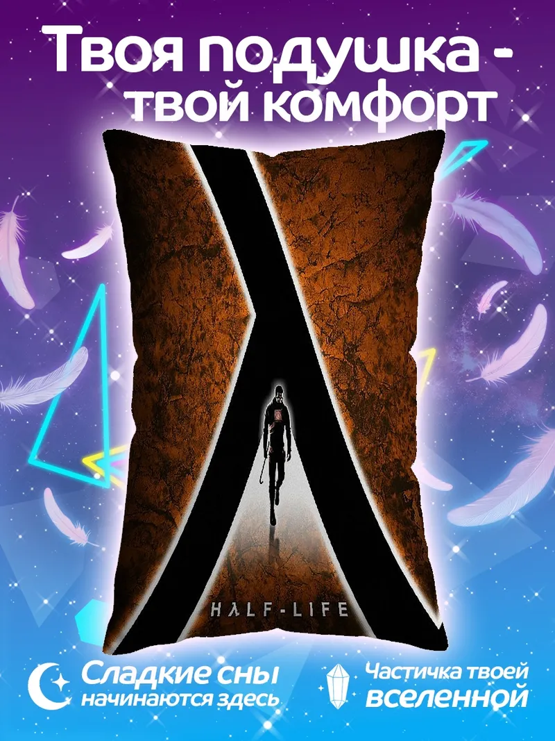 Подушка Half Life Гордон Фримен