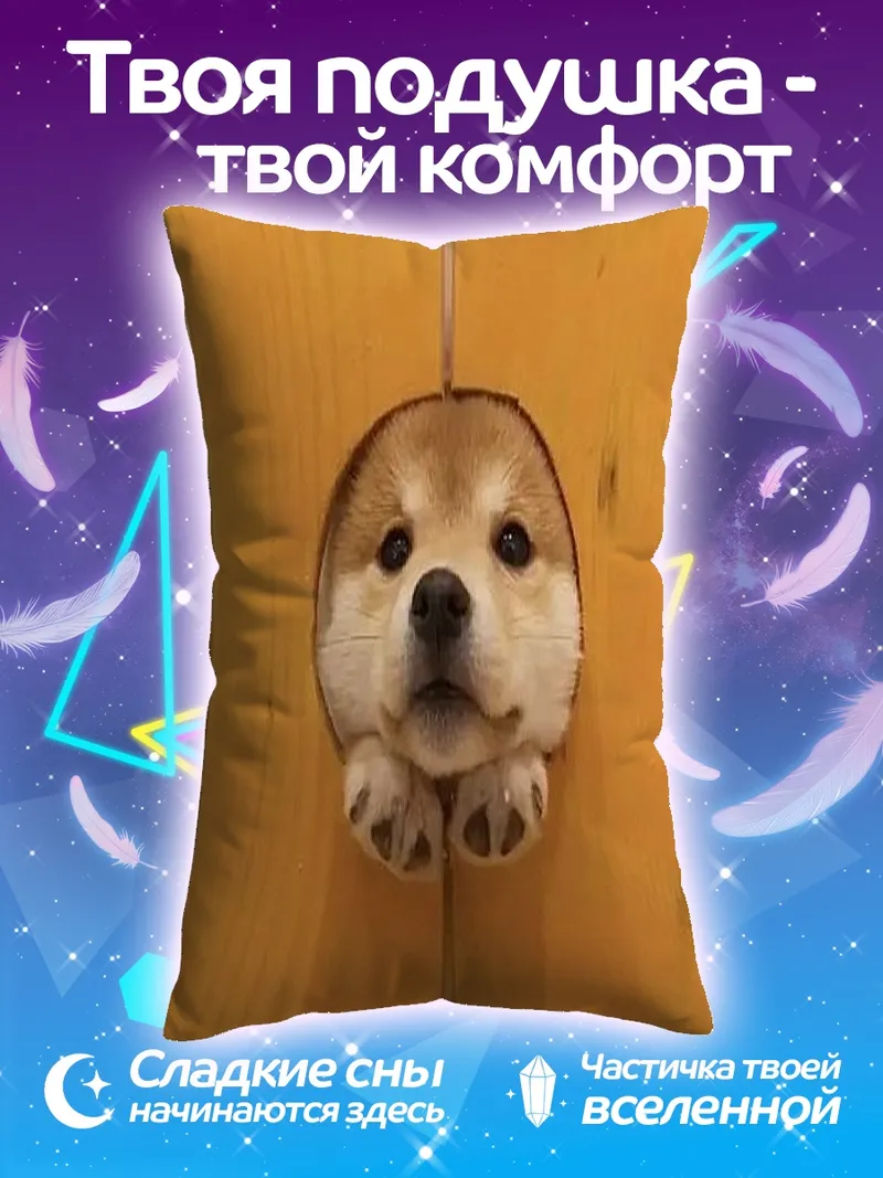Подушка Милый щенок сиба-ину