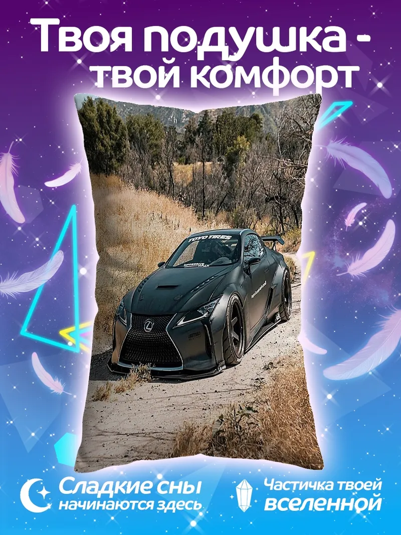 Подушка Спортивный автомобиль Lexus