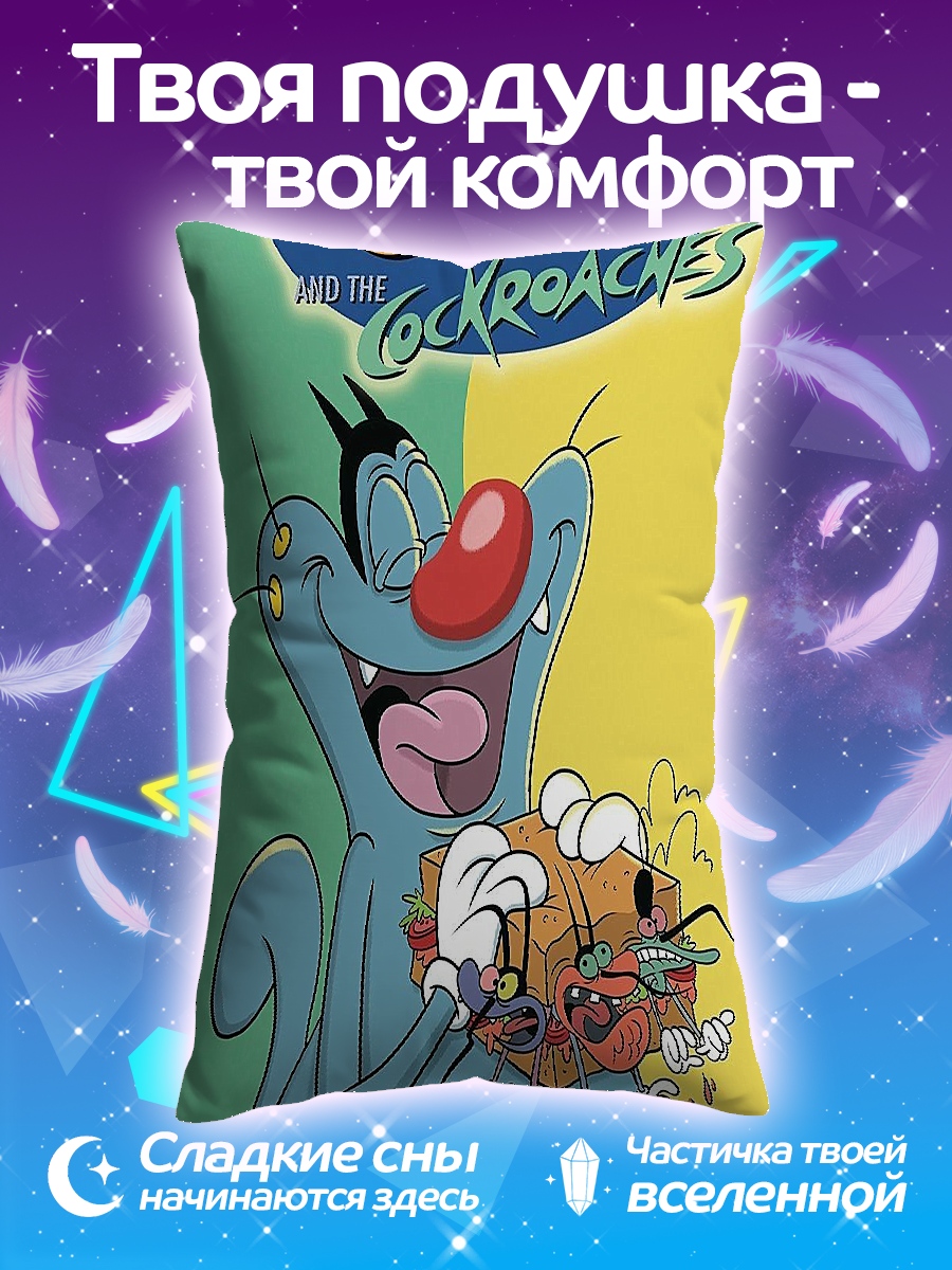 Подушка Огги и тараканы