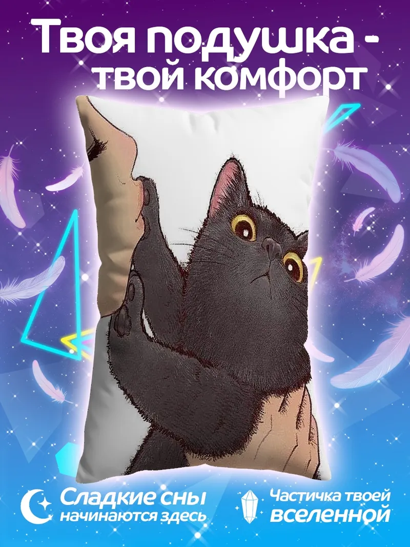 Подушка Поцелуй черного кота
