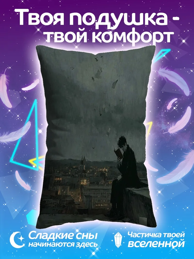Подушка Человек читает книгу