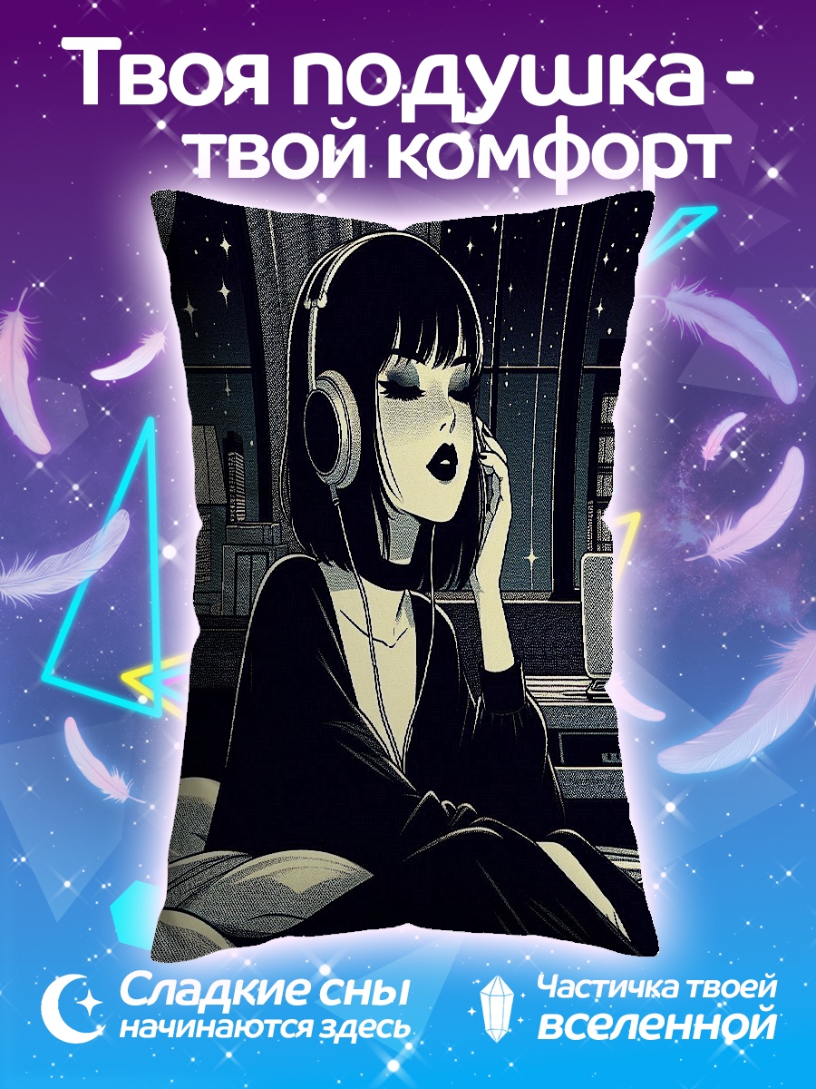 Подушка Девушка слушает музыку