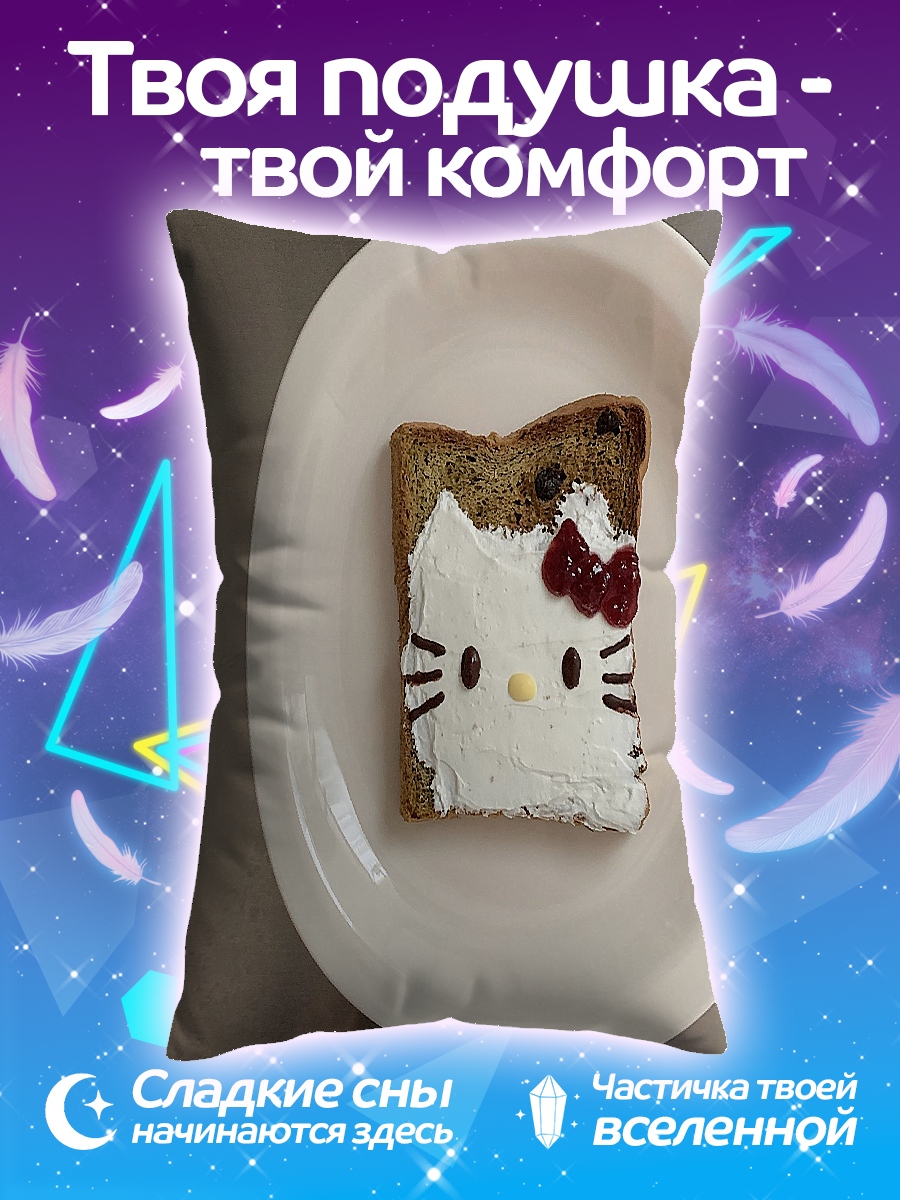 Подушка Тост Хелло Китти