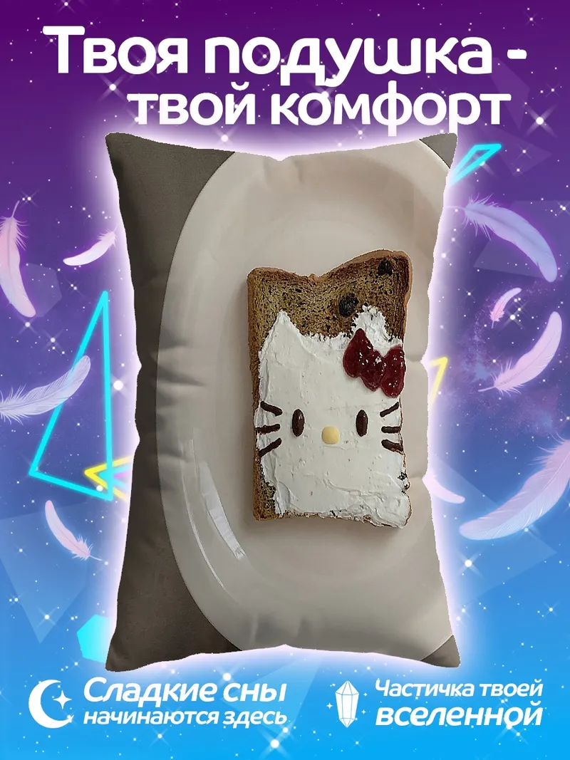 Подушка Тост Хелло Китти