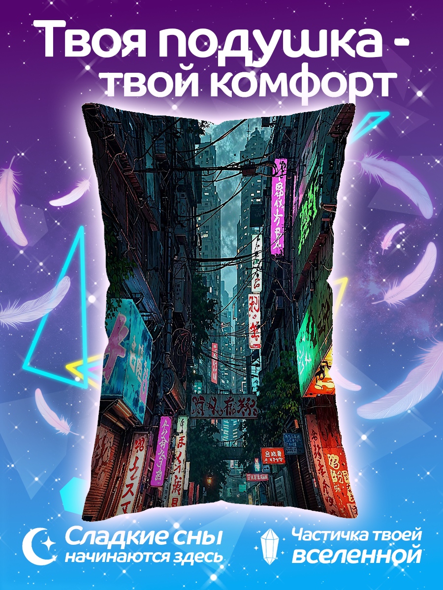 Подушка Киберпанк город