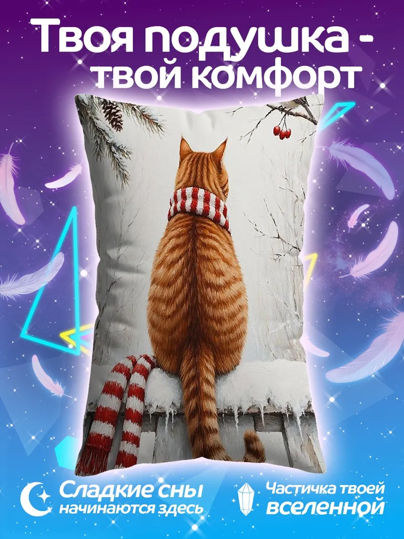 Подушка Рыжий кот в шарфе