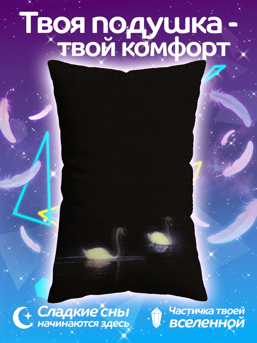 Подушка Два лебедя в темноте