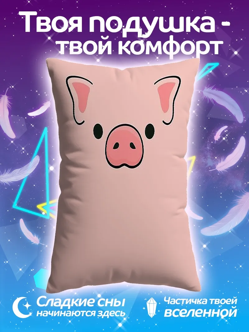 Подушка Милый поросенок
