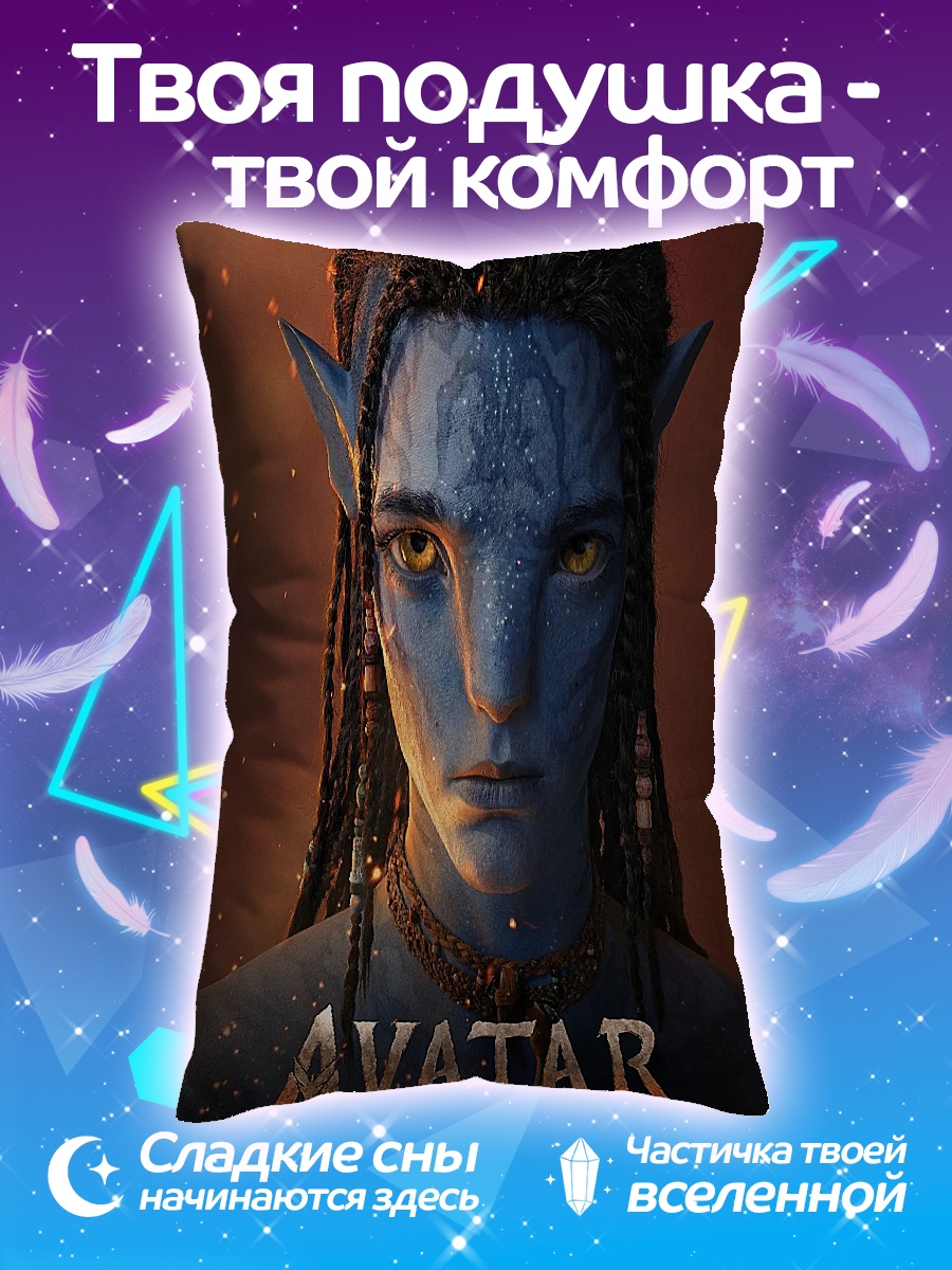 Подушка Аватар дух Пандоры
