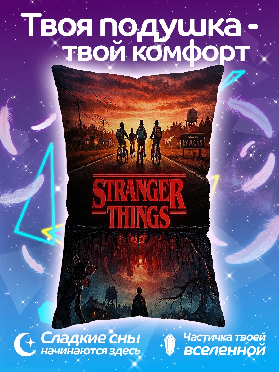Подушка Постер Stranger Things