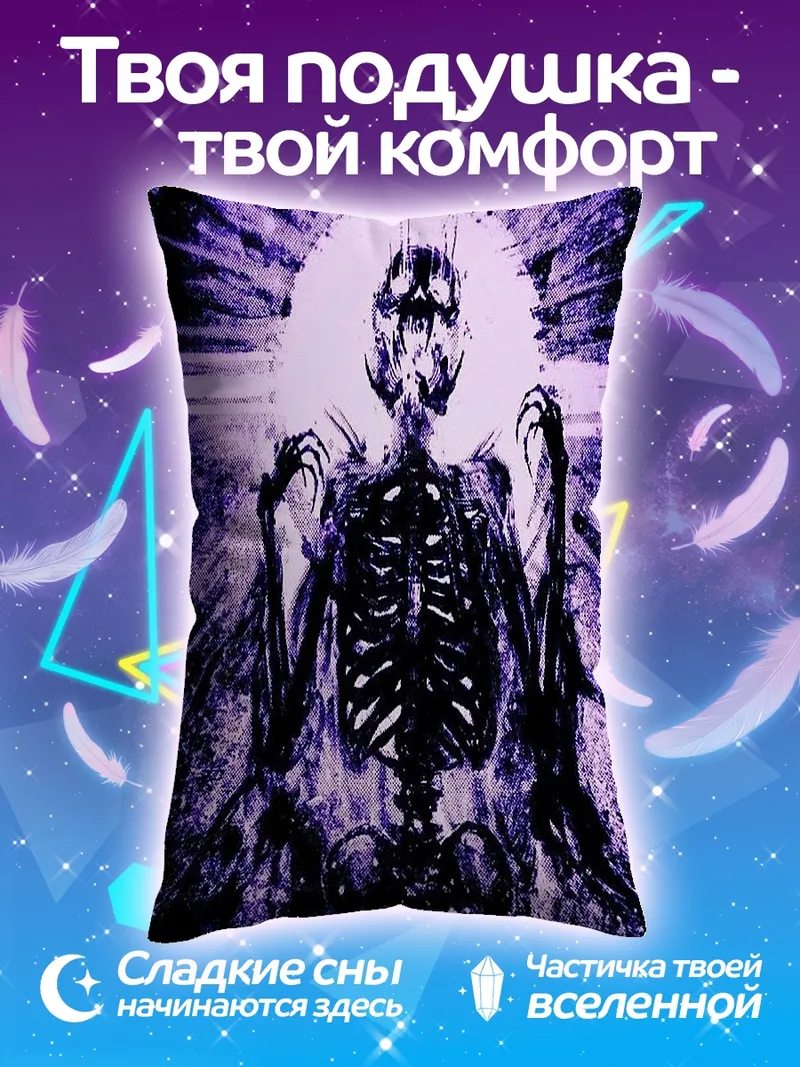 Подушка Скелет в фиолетовом свете