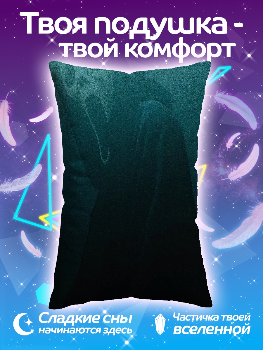 Подушка Призрак в капюшоне
