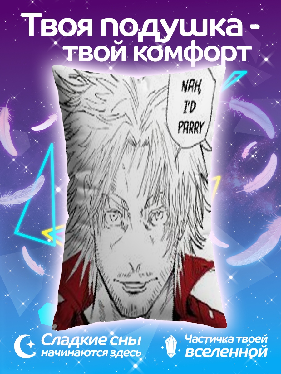 Подушка NAH I'D PARRY